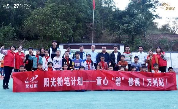 (碧桂园公益活动走进万州地宝中心小学)第四站:深入万州地宝小学