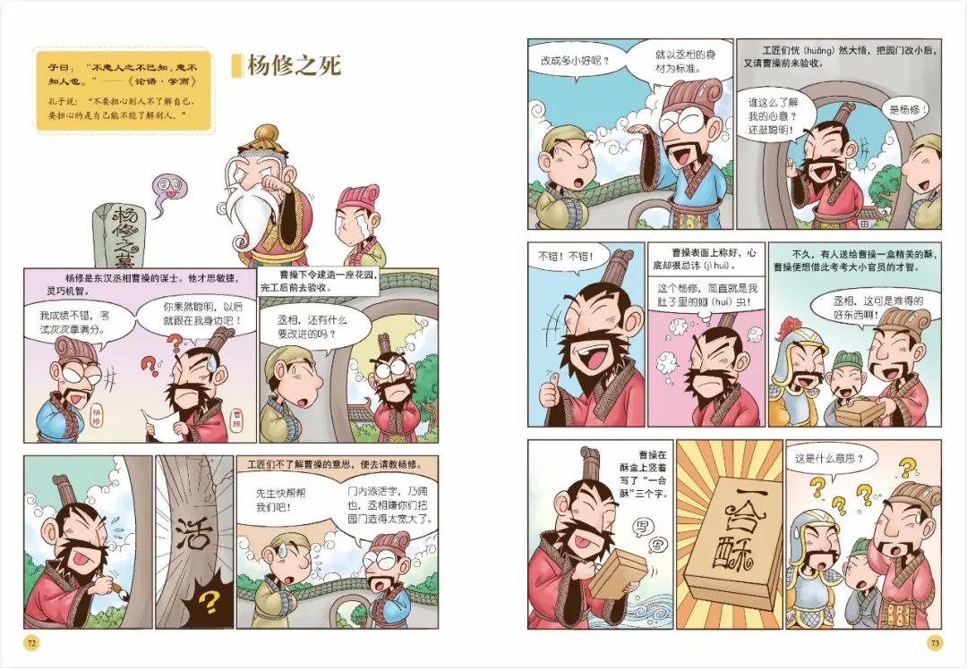 漫画版《有故事的诸子百家》,给你不一样的先秦诸子