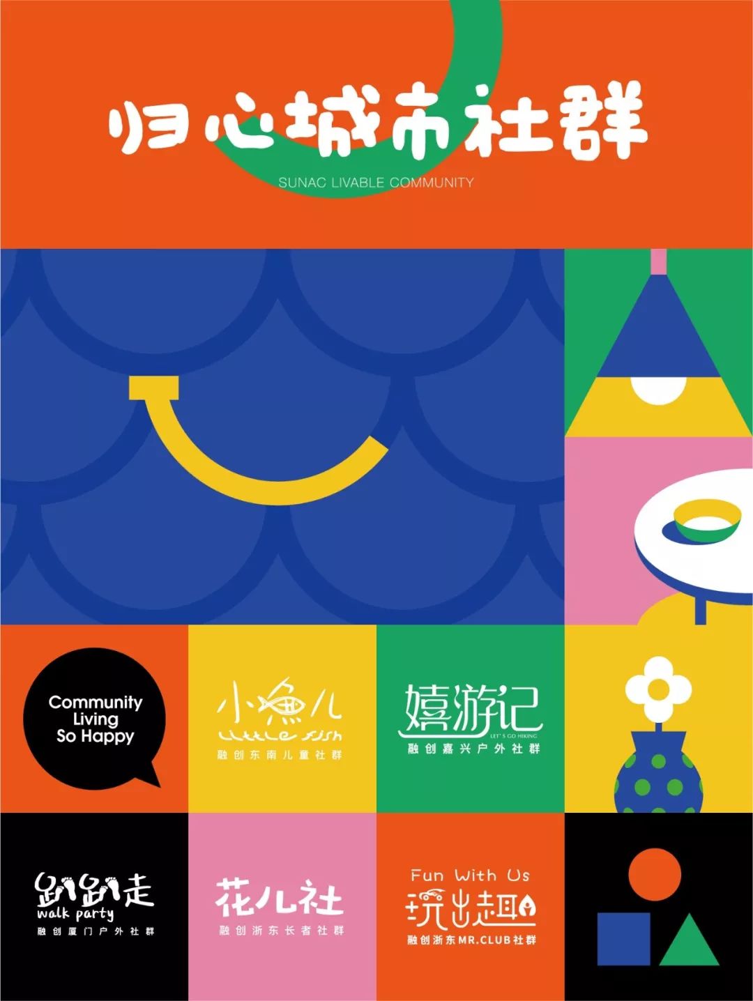 归心社群 | 向未来生长,是归心生活的美好模样_活动