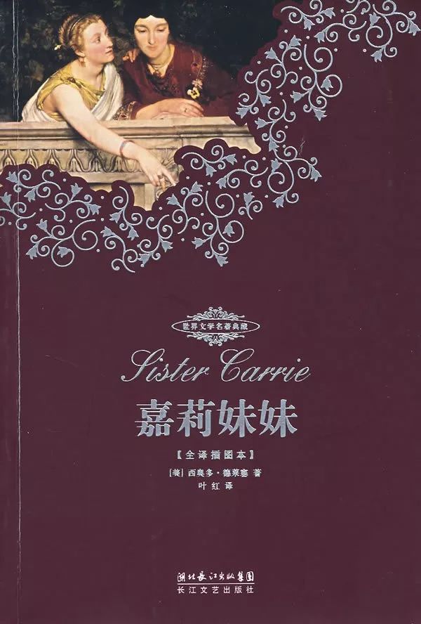 书间寻迹sistercarrie