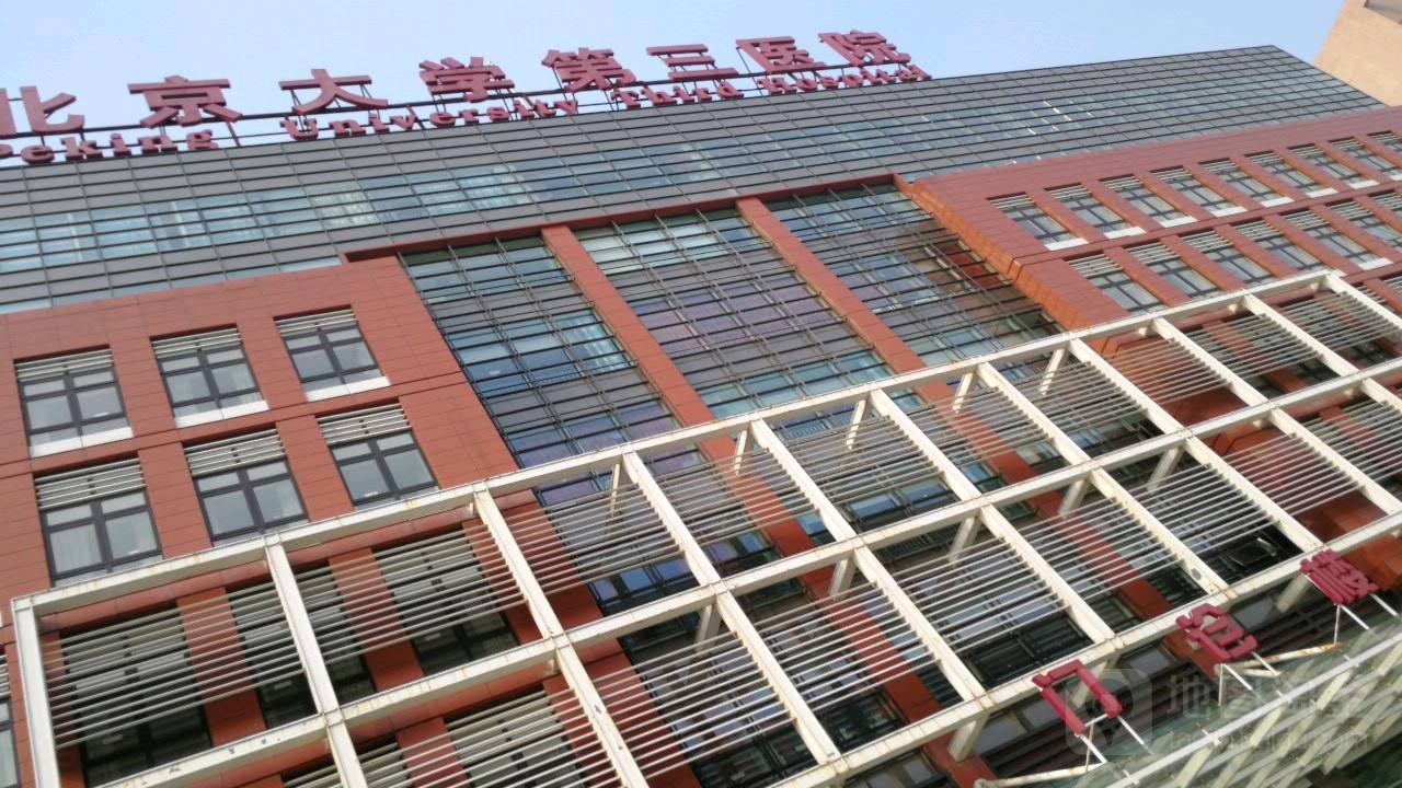 北京大学第三医院和北京大学人民医院;复旦大学附属的华山医院和中山