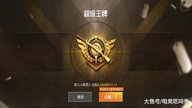 和平精英:新版本更新后,王牌段位遭大洗牌,只因这个提醒太明显