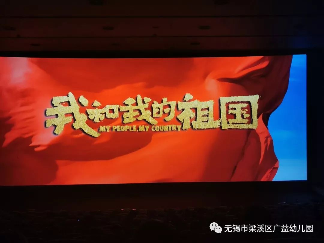 为每一个奋斗的人喝彩记益英教育集团全体教职工红色观影活动