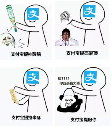 支付宝搞笑图标图片