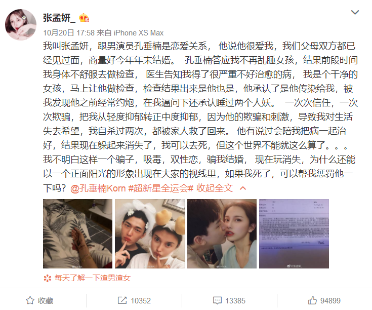 孔垂楠暂停演艺事业后,女友再发声,为出道改出生地让网友愤怒!