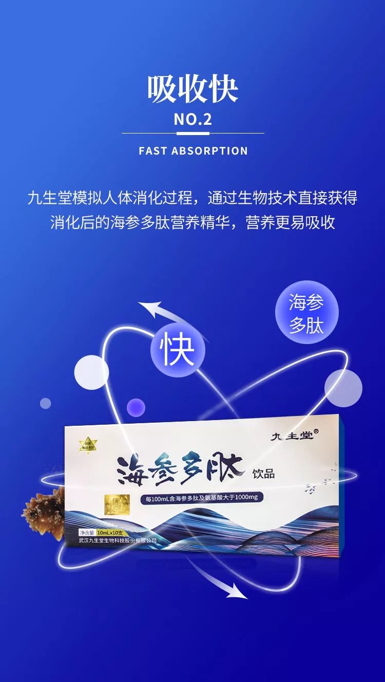 海参多肽享受大海的恩惠体会生命的健康