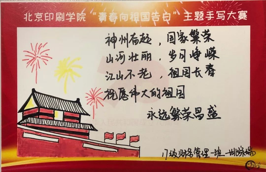 投票丨青春向祖国告白主题手写大赛七
