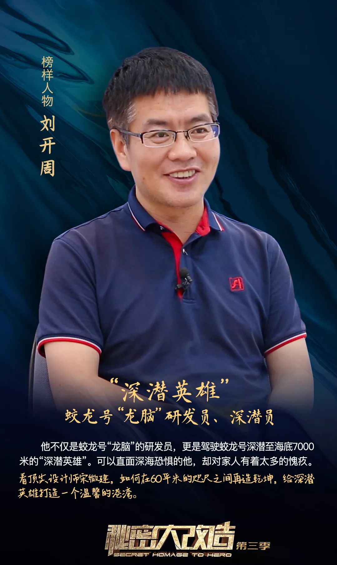 尚品本色携手cctv-2秘密大改造沈阳"深潜英雄"_刘开周