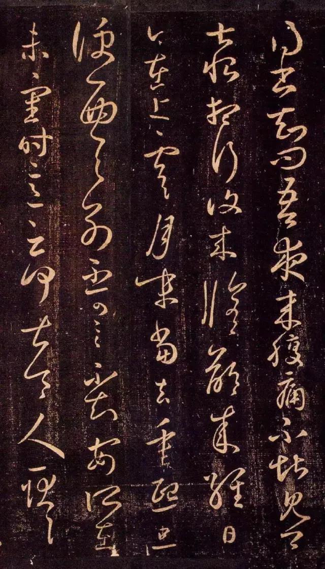 《上虞帖》拓本其四