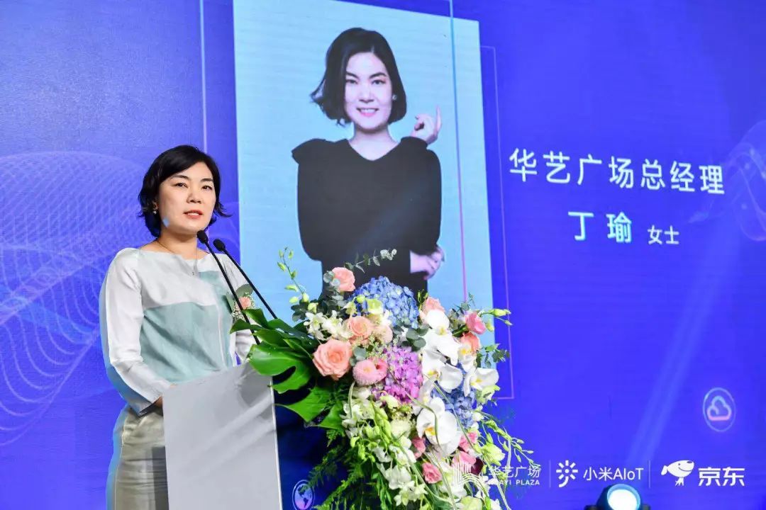 华艺广场总经理丁瑜女士速度领航,智慧赋能.