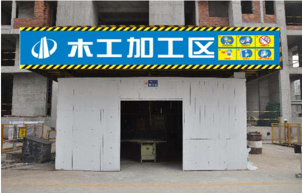 防噪声,防扬尘的封闭式木工加工棚防噪声,防扬尘的封闭式木工加工棚