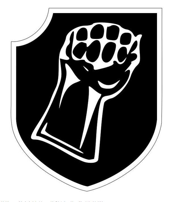 武装党卫军第十七"古兹-冯-伯利辛根"装甲掷弹师标志1944年6月盟军在