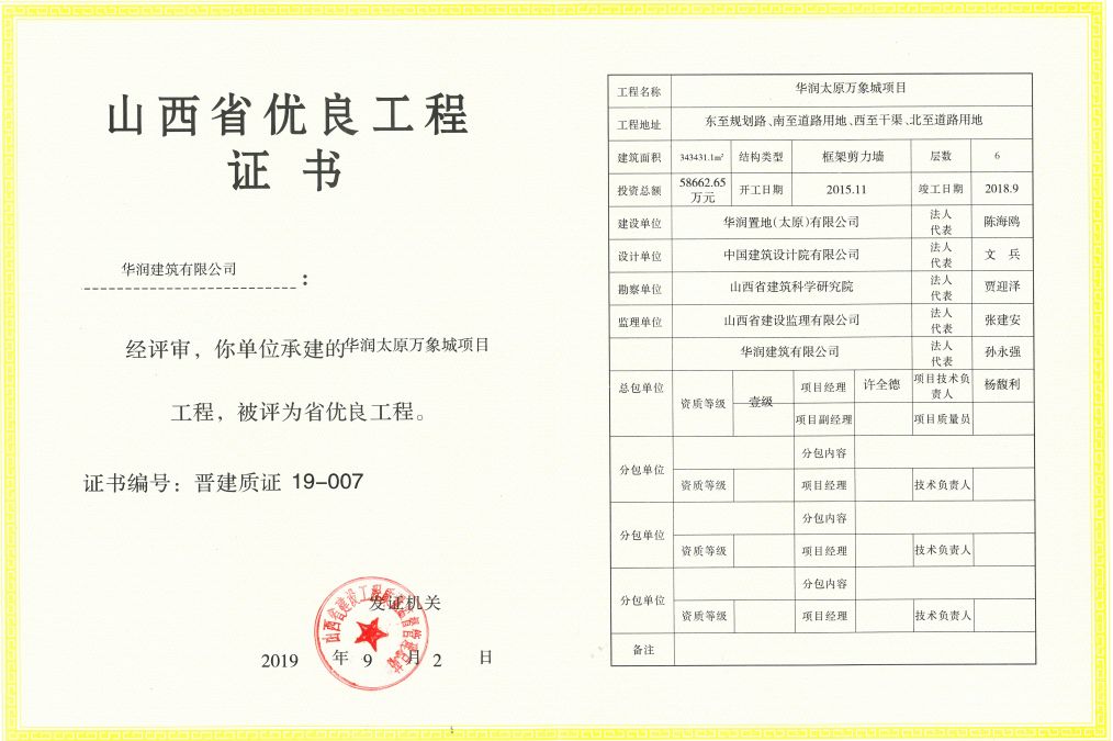 筑优致远太原万象城喜获山西省优良工程奖