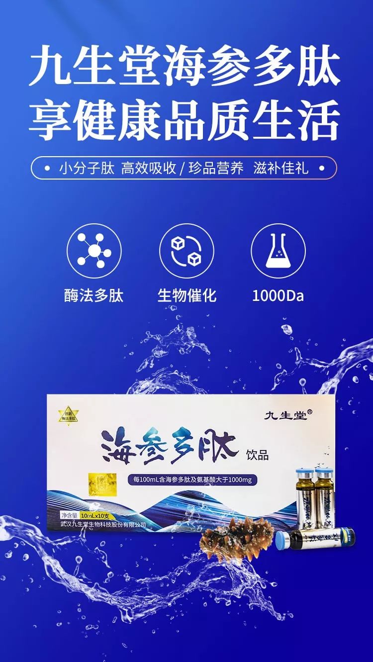 海参多肽享受大海的恩惠体会生命的健康