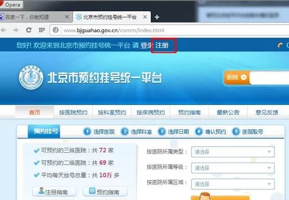 北京市卫生局统一挂号平台(北京市卫生局网上预约挂号网)