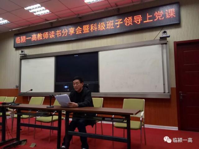 临颍:一高130名青年教师参加读书分享会,校长在会上都说了啥?_王建昊