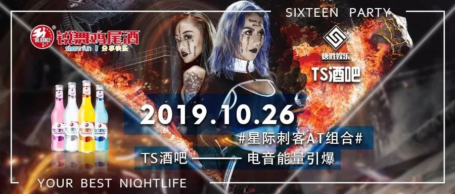 星际刺客魔音天赋异禀at组合制燥超强电音引力10月26日ts酒吧最强音浪