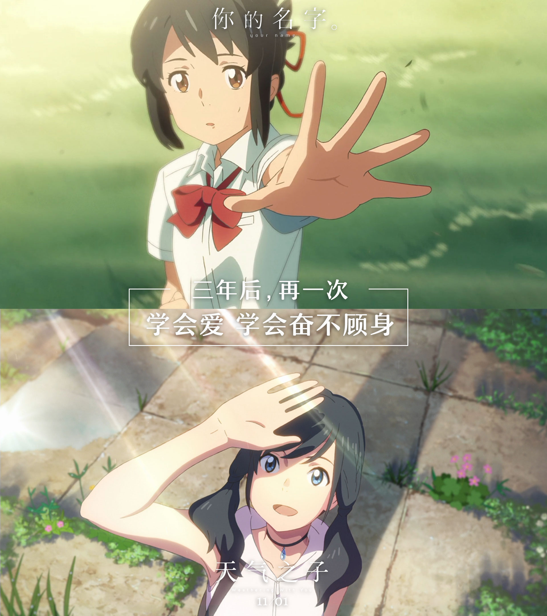 "百亿导演"新海诚中国行!《天气之子》11月1日治愈"城市焦虑症"