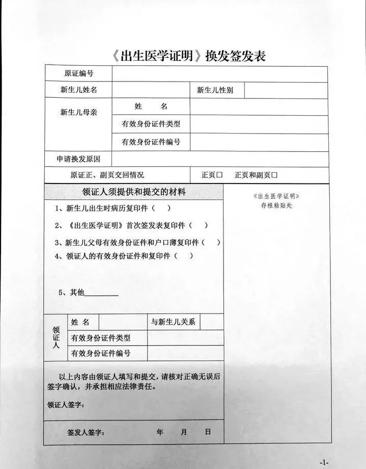 被盗等情况造成《出生医学证明》丧失的婴儿补办《出生医学证明》