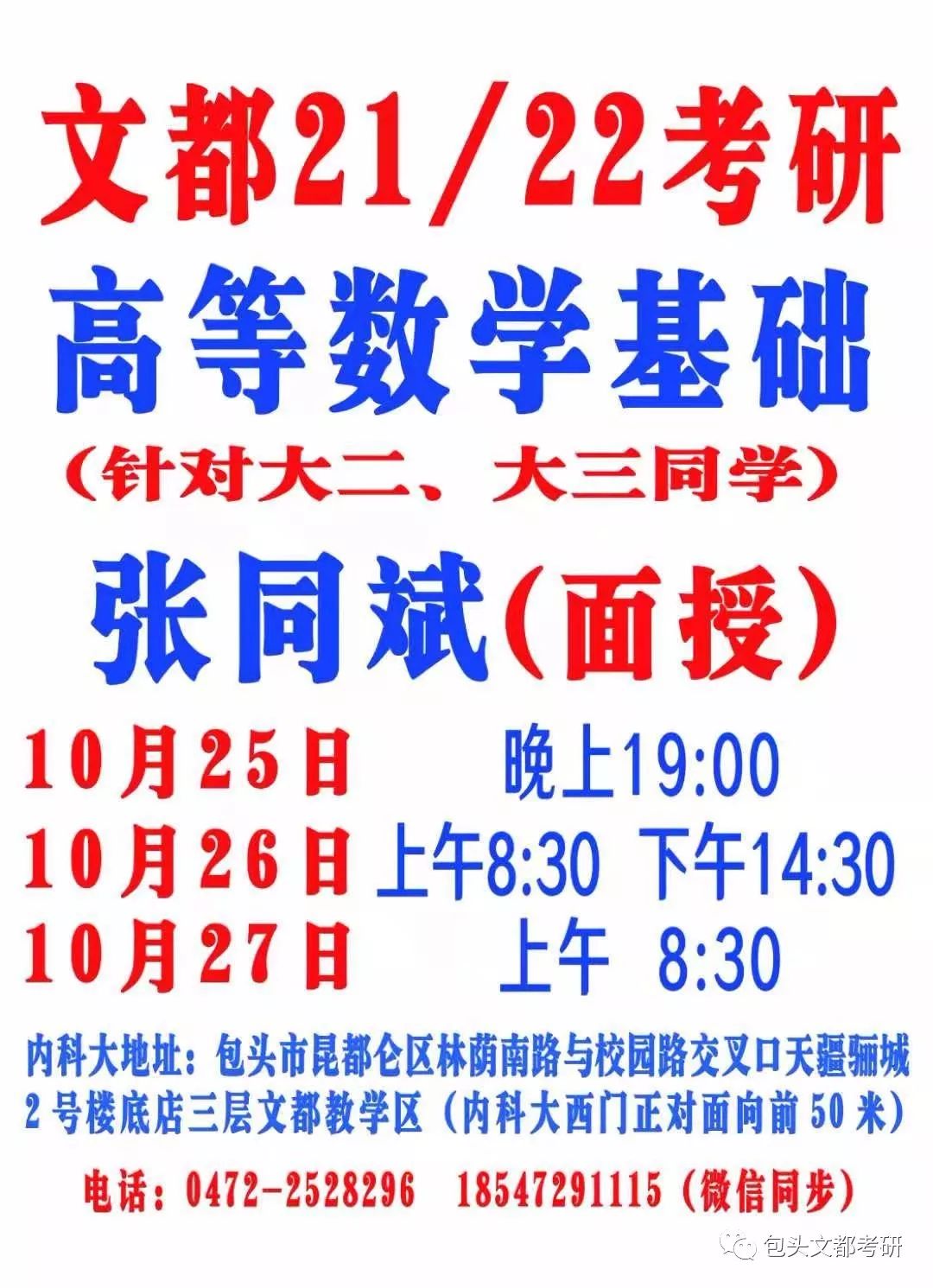 骊城南门底店三层文都教学区★温馨提示:1),各位学员请带听课证上课!