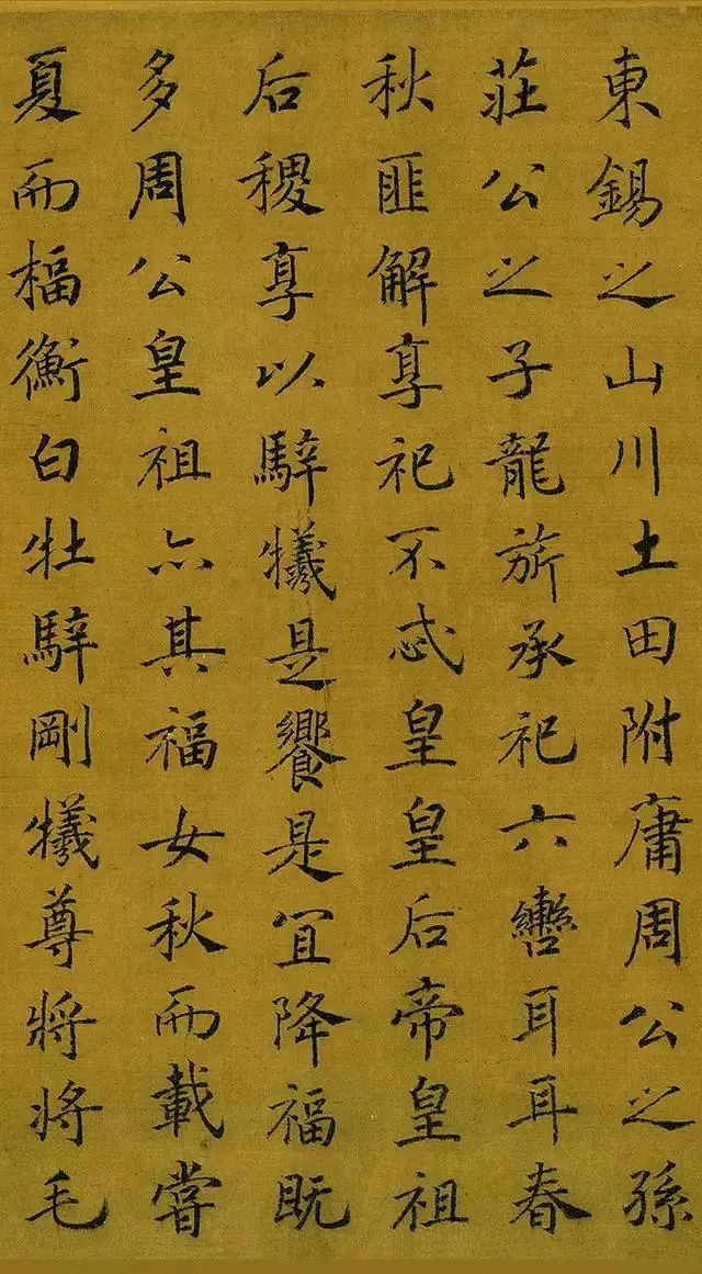 宋高宗小楷鲁颂三篇赏析