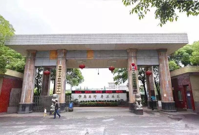 着你度过了快乐且难忘的三年的,具有百年悠久历史的桃源师范学校旧址