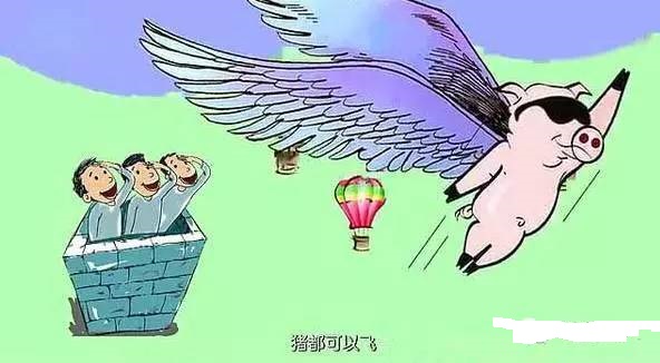 "飞猪理论"又称风口论"创业,就是要做一头站在风口上的猪,风口站对了