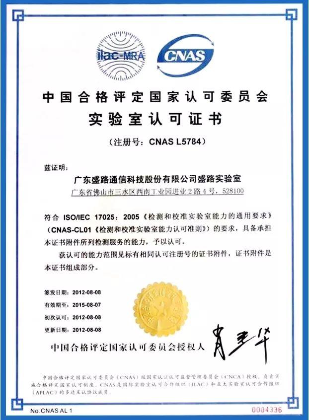 实验室通过了iso/17025(检测与校准实验室)能力认证,获得了cnas,cma