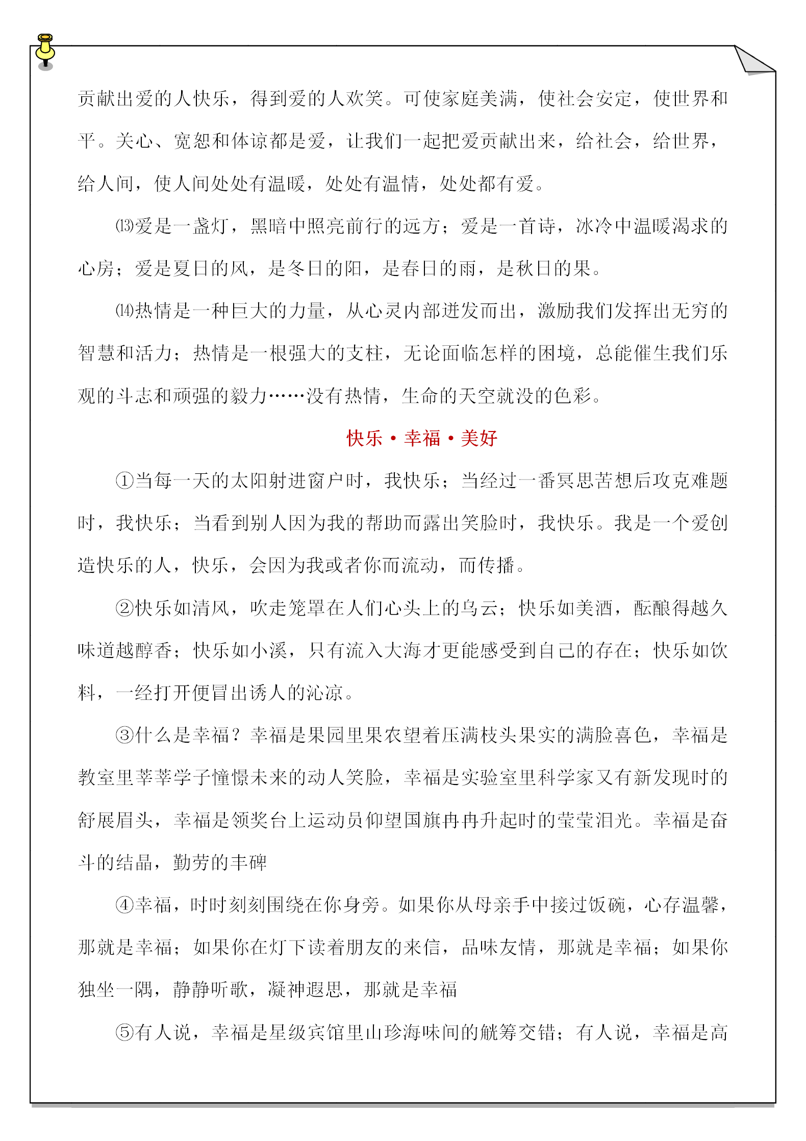 小学班主任作文想要拿满分点睛之笔少不了优美词句素材备好