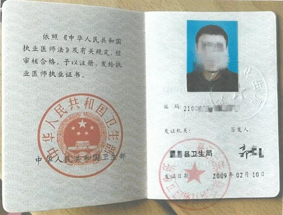 国际中医师资格证书图片