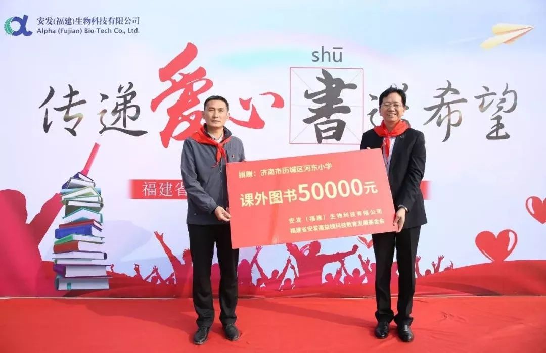 传递爱心 "书"送希望|安发公益赠书系列活动在山东济南,福建宁德拉开