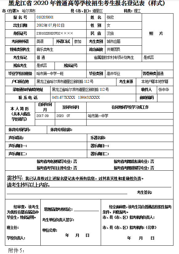 2020高考报名表模板图片