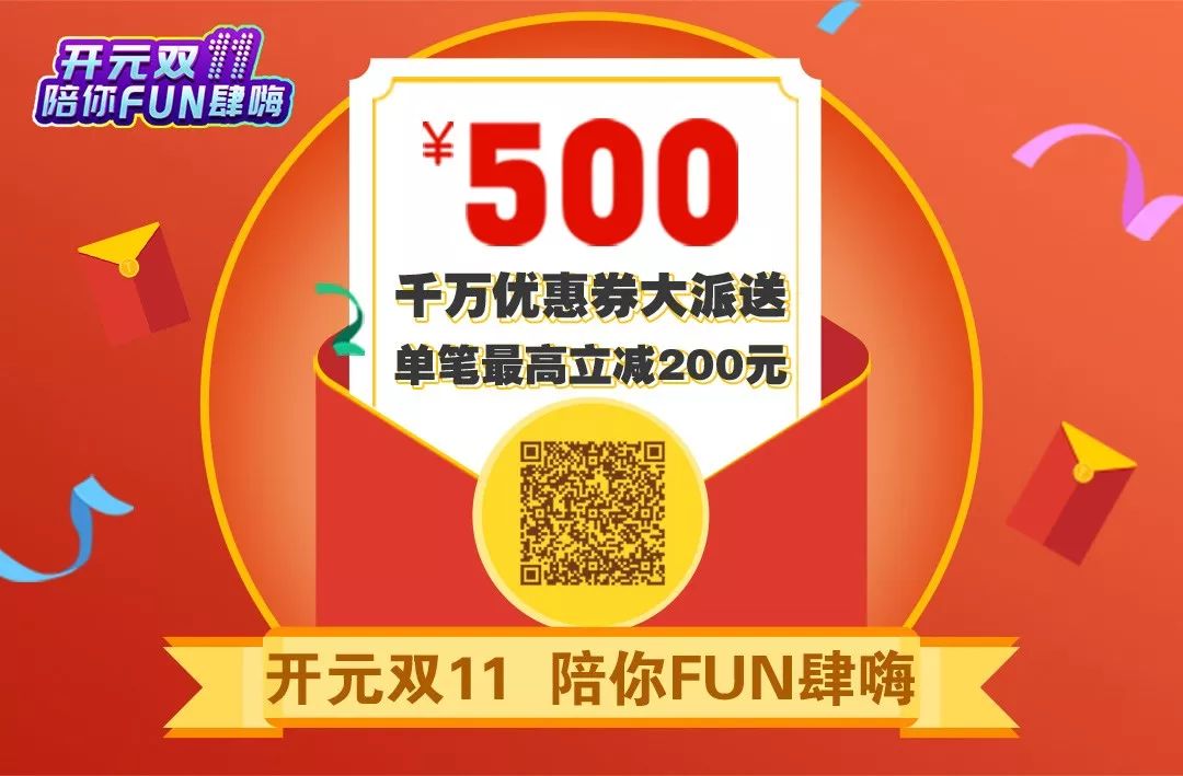 双11预售狂欢开元度假酒店到手价每晚低至344元起现金