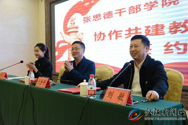张思德干部学院与大巴山干部学院签订协作共建协议