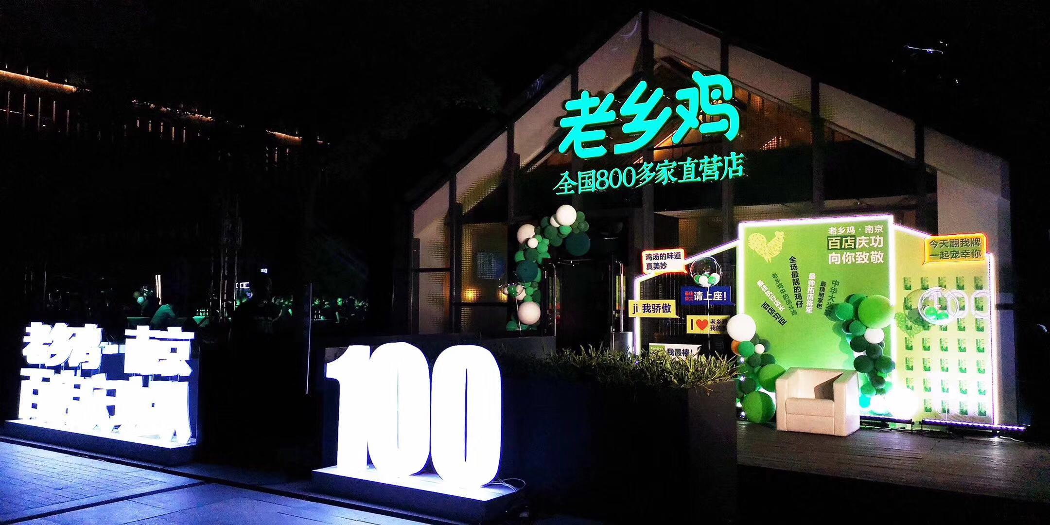 老乡鸡宴请全国 全民吃鸡刷爆朋友圈