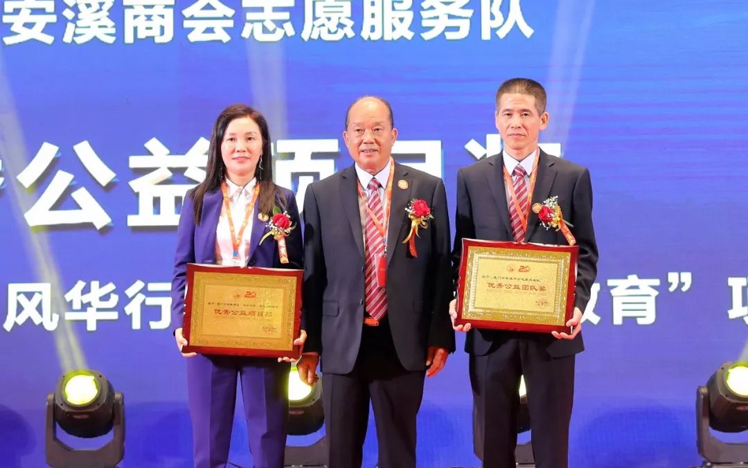 为商会永远荣誉会长柯希平颁奖▲厦门市安溪商会荣获"传承雷锋精神