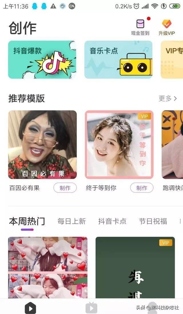 抖音必备剪辑神器、一键生成热门特效无限模板免费用