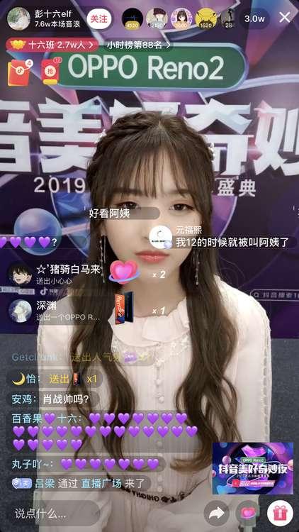 抖音美好奇妙夜彭十六甜蜜献唱戏影后台直播实力宠粉