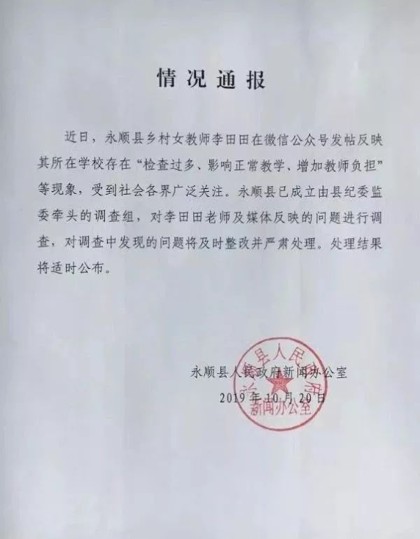 讲真话的乡村女教师风波新后续基层形式主义何时休