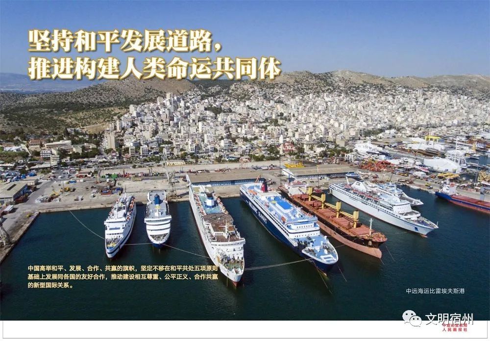 公益广告坚持和平发展道路推进构建人类命运共同体