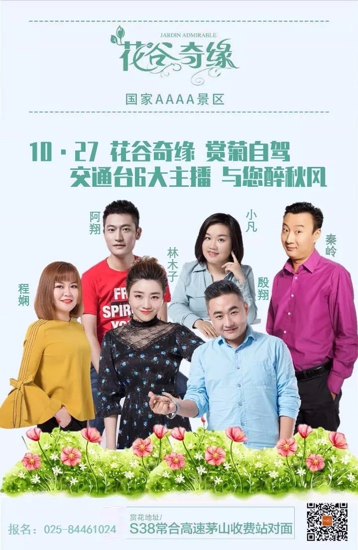 10月27日南京交通台fm102.