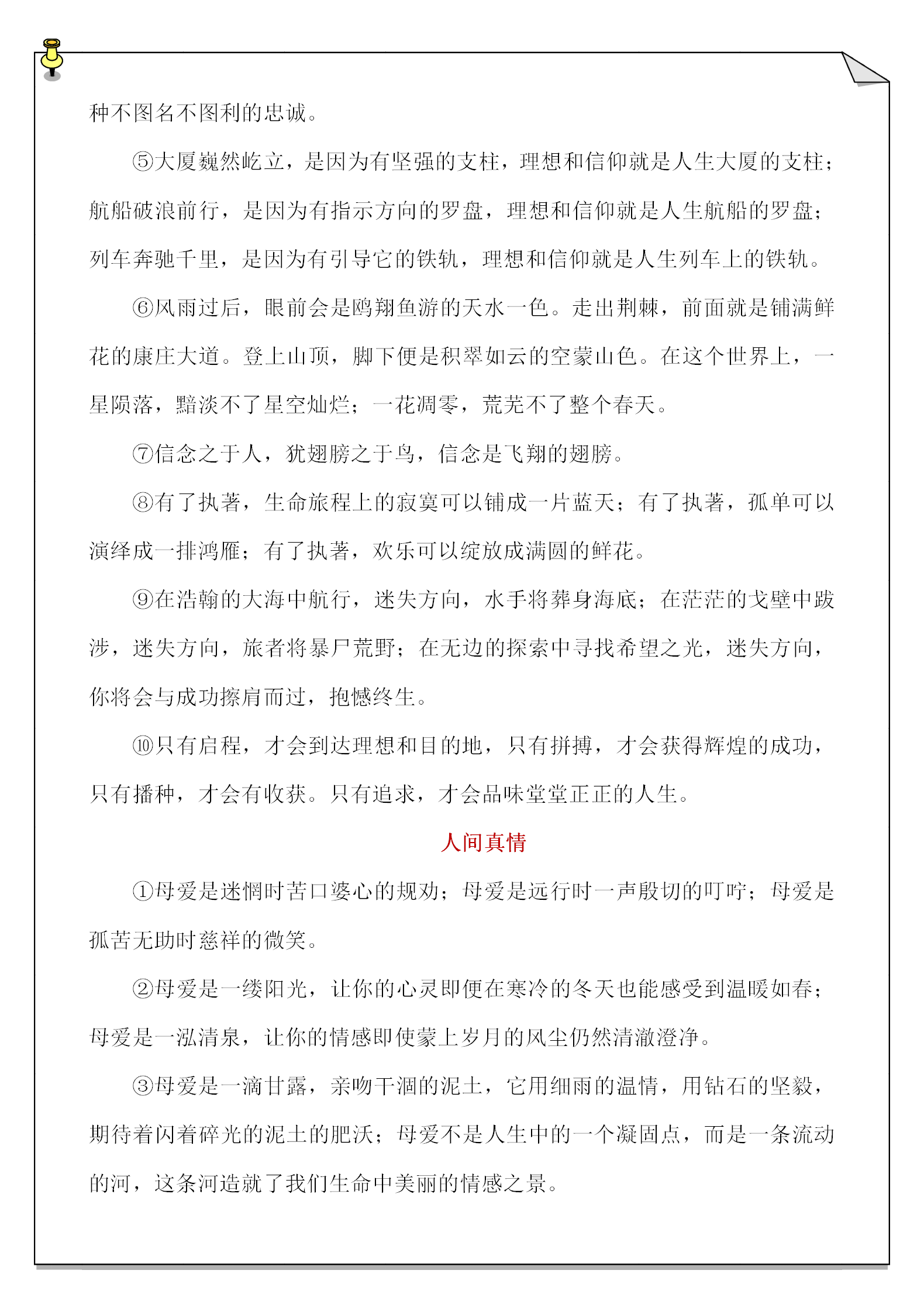 小学班主任作文想要拿满分点睛之笔少不了优美词句素材备好