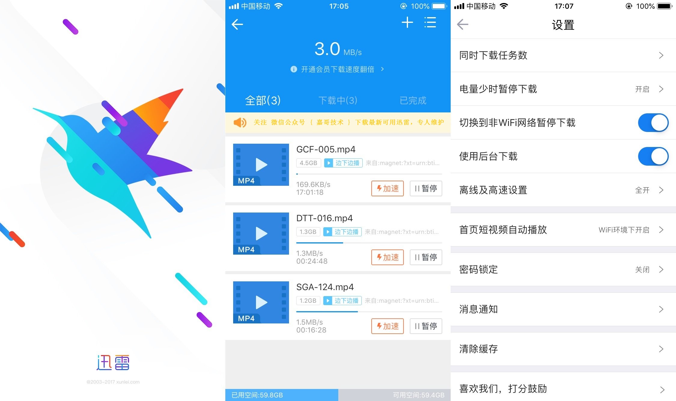 迅雷ios版ios手机迅雷下载