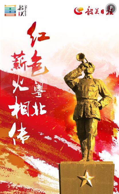 5条红色旅游线路带你重温光辉历程_韶关