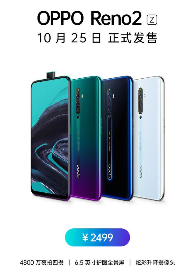 4800万高清四摄极夜模式加持opporeno2z产品力再度拉满