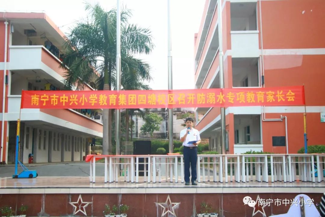 家校携手成合力预防溺水保平安南宁市中兴小学教育集团四塘校区2019年