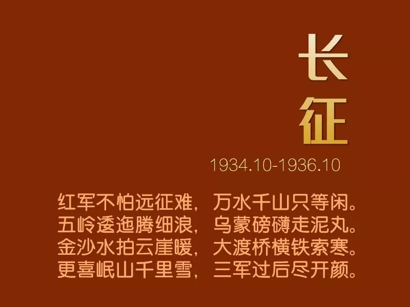 知行学思长征精神的内涵纪念红军长征胜利83周年