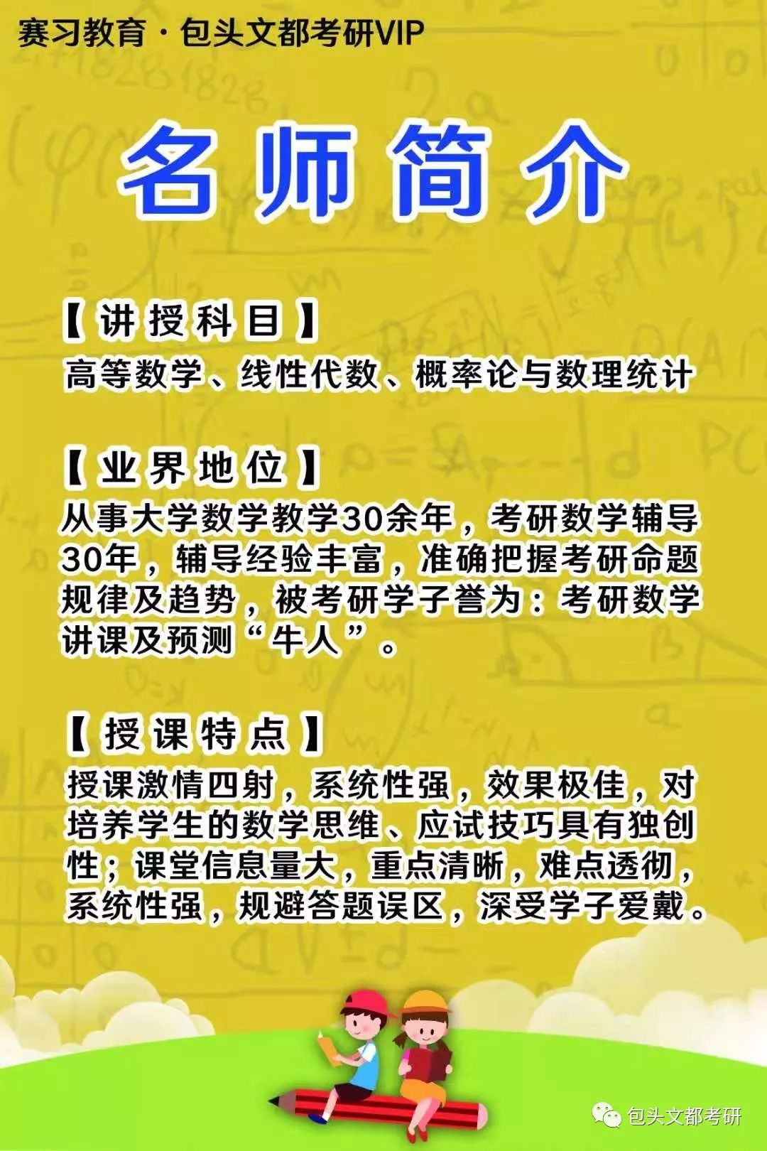 骊城南门底店三层文都教学区★温馨提示:1),各位学员请带听课证上课!