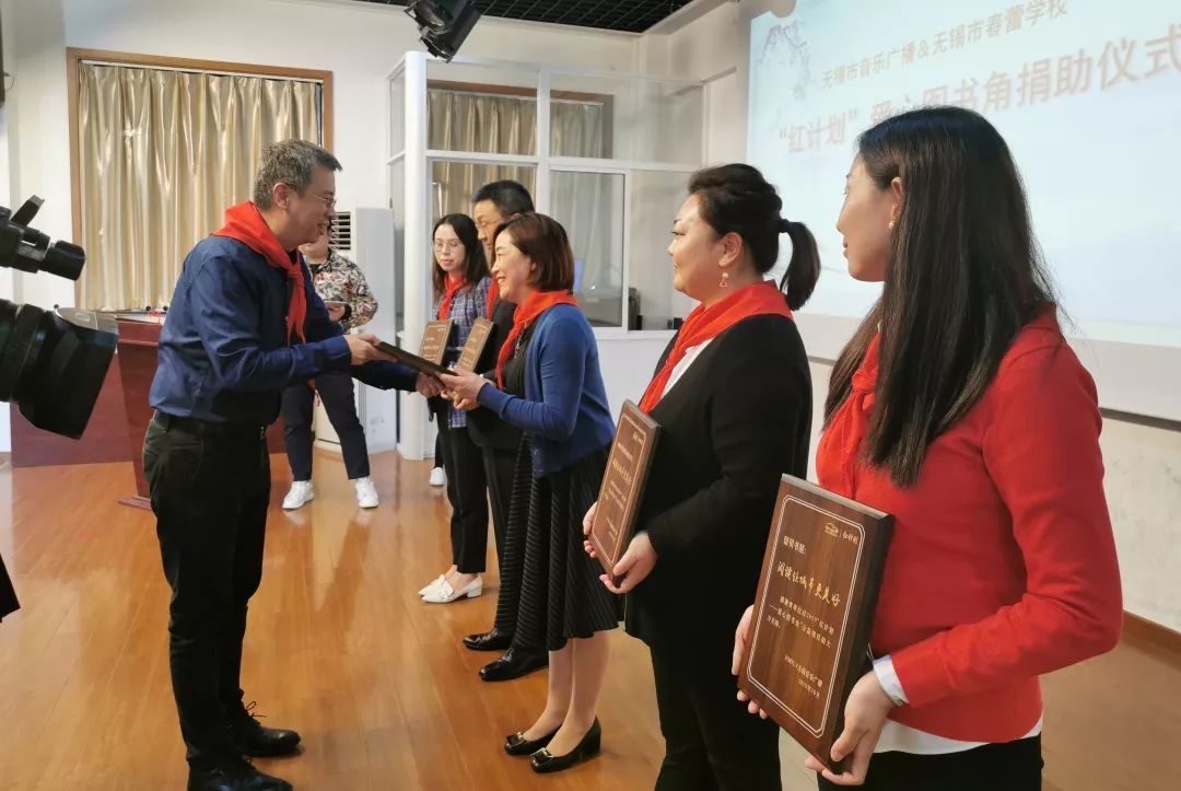 共沐书香,让爱延续"红计划——爱心图书角"捐赠活动走进春蕾学校_无锡