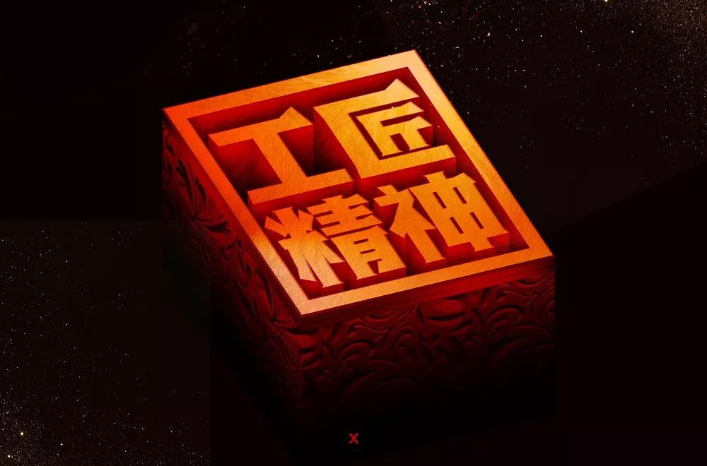字体帮第1346篇工匠精神明日命题深夜惊魂